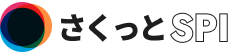さくっとSPI